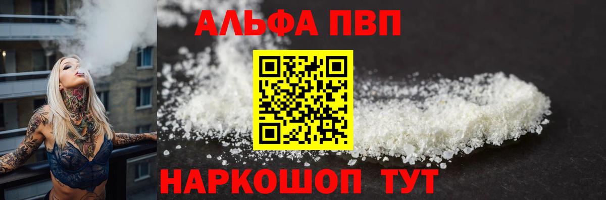 Alpha PVP  A PVP кристаллы  Вход с VPN  Городец  Alfa_PVP крисы CK 