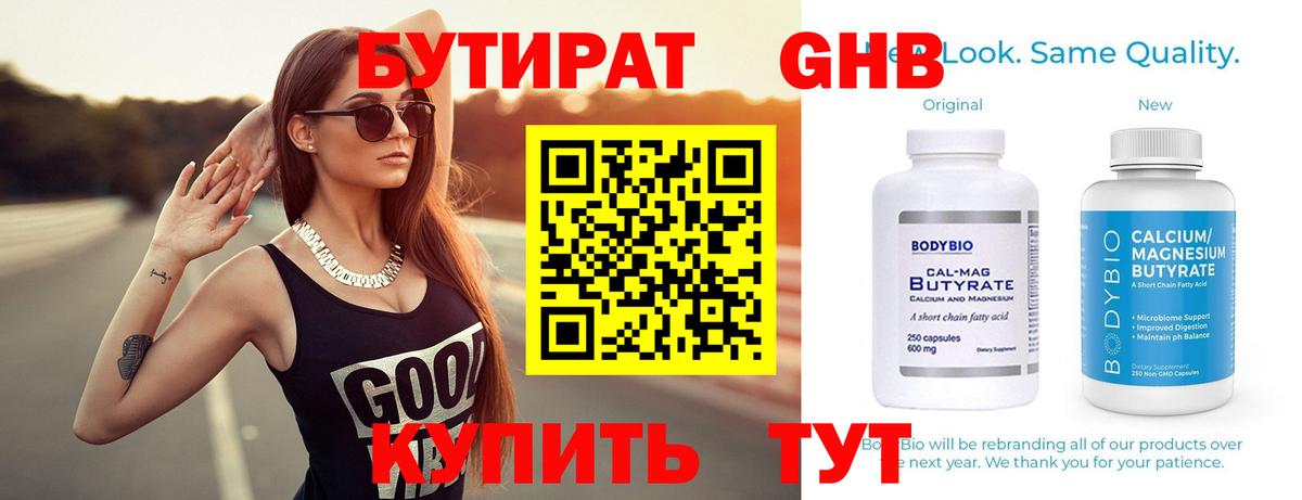 Бутират  Вход с VPN  Городец  Бутират жидкий экстази 