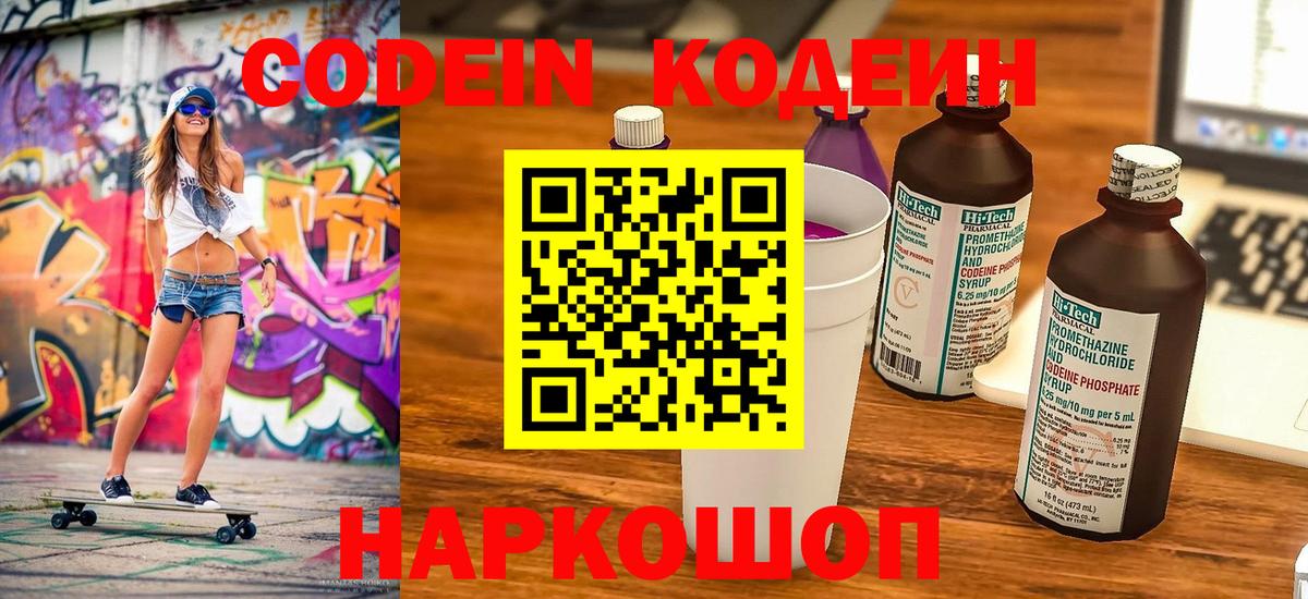 Кодеин напиток Lean (лин) Городец