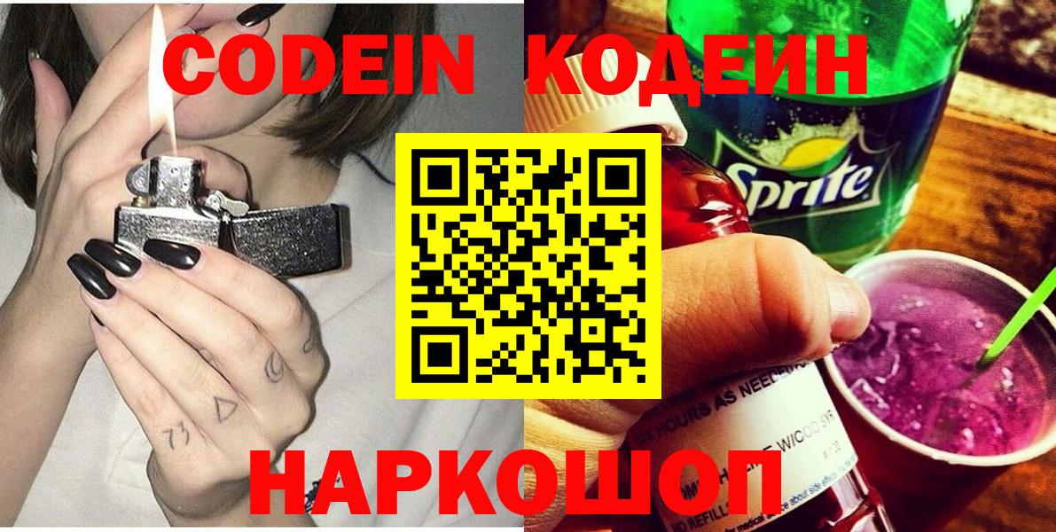 как найти наркотики  Codein напиток Lean (лин)  Вход с VPN  Кодеин напиток Lean (лин)  Городец 