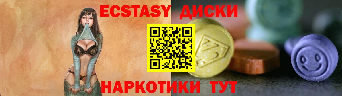 Ecstasy диски  mega ТОР  Экстази  Экстази 250 мг  Городец  Вход с VPN 