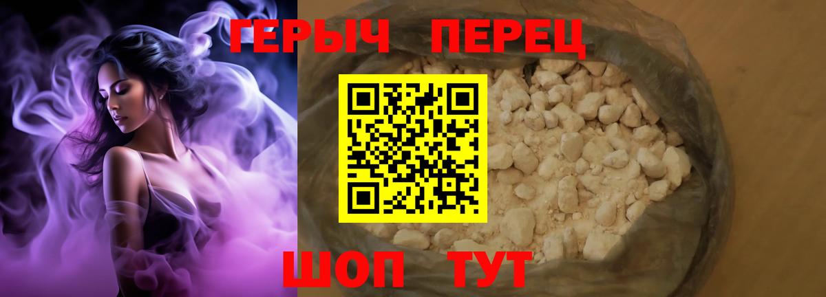 ГЕРОИН хмурый Городец