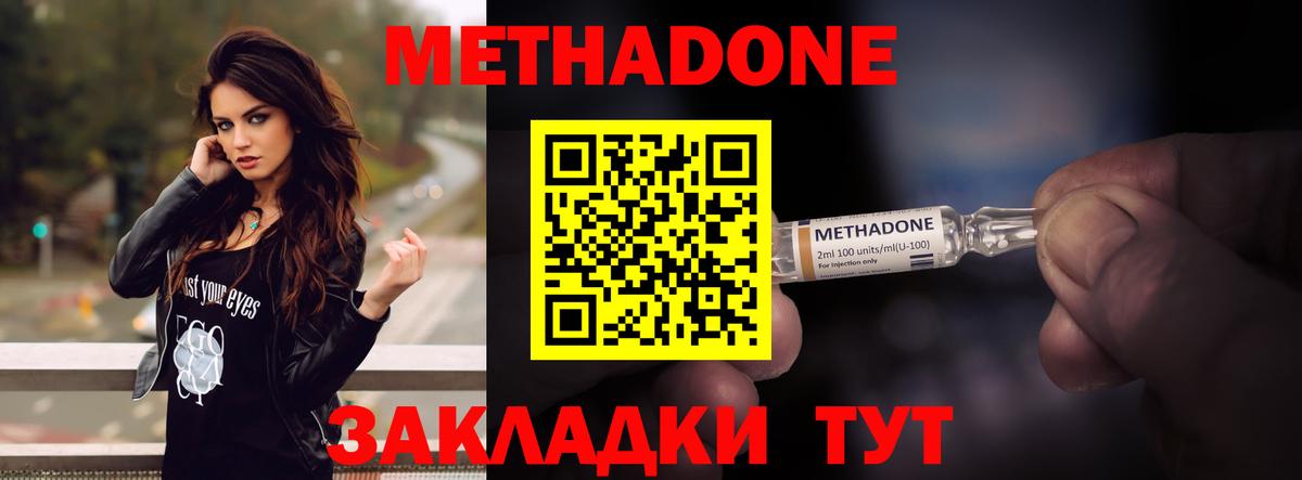Метадон мёд Городец