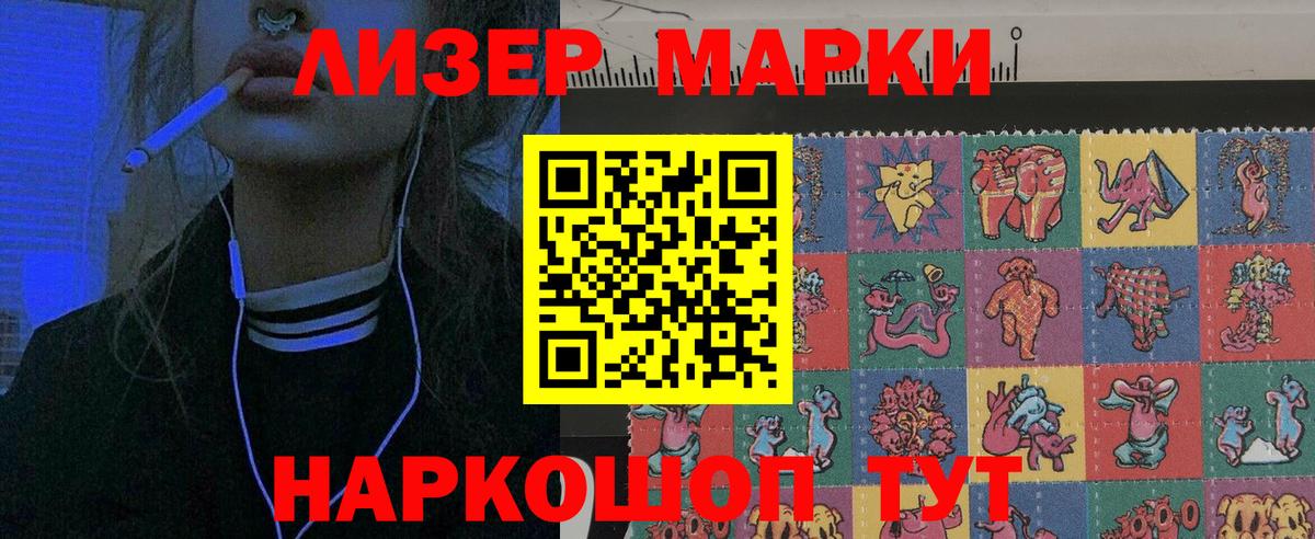 Наркотические марки 1,8мг Городец